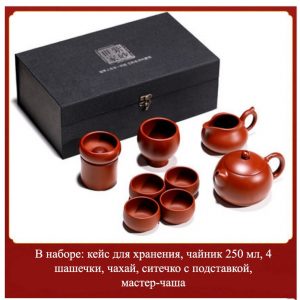 Чайный набор из исинской глины дахунпао, 8 предметов, кейс для хранения